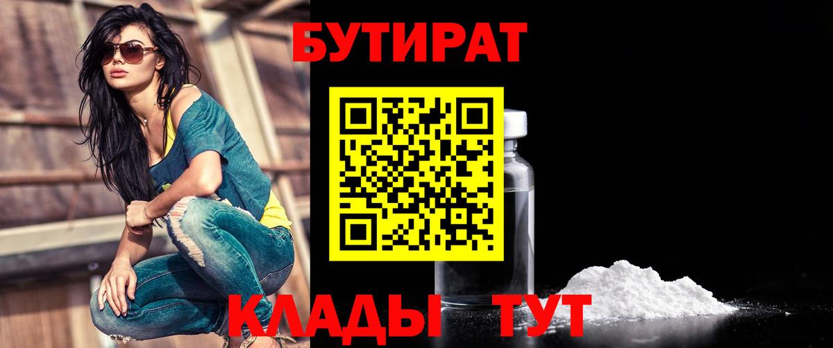 БУТИРАТ BDO  Бутират  Ейск  Вход с VPN 