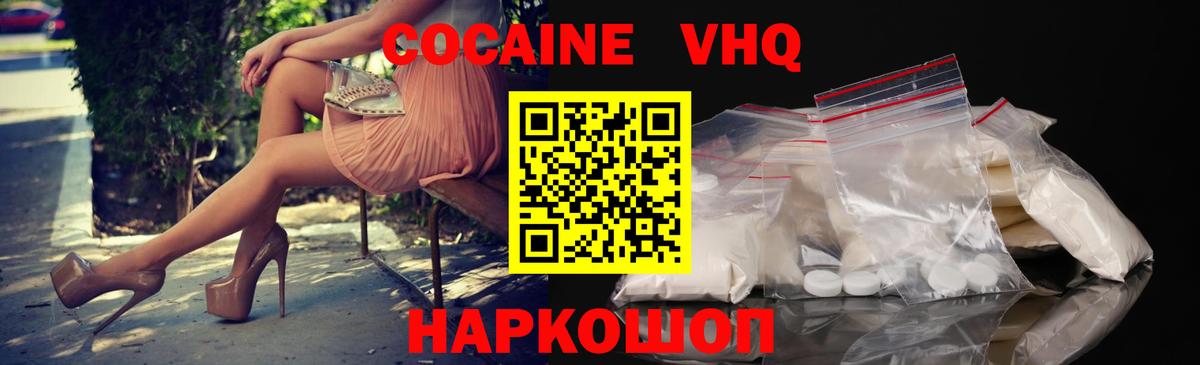 КОКАИН  КОКАИН 99%  Вход с VPN  Ейск 