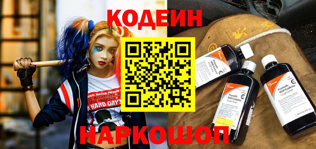 Ейск  Кодеин напиток Lean (лин)  Вход с VPN  Кодеиновый сироп Lean напиток Lean (лин) 