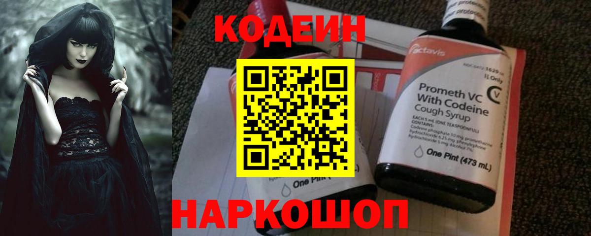 Кодеин напиток Lean (лин) Ейск