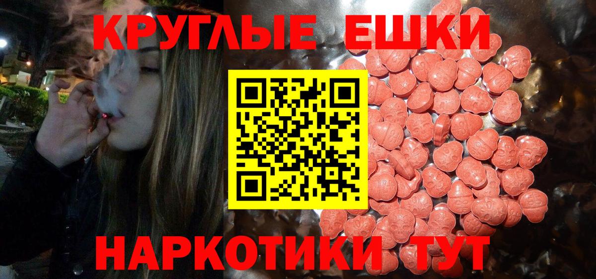 Экстази 280мг  Экстази 280 MDMA  Вход с VPN  Ейск 