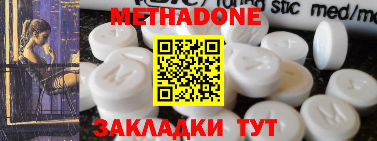 Метадон VHQ  Вход с VPN  Ейск  Метадон methadone 