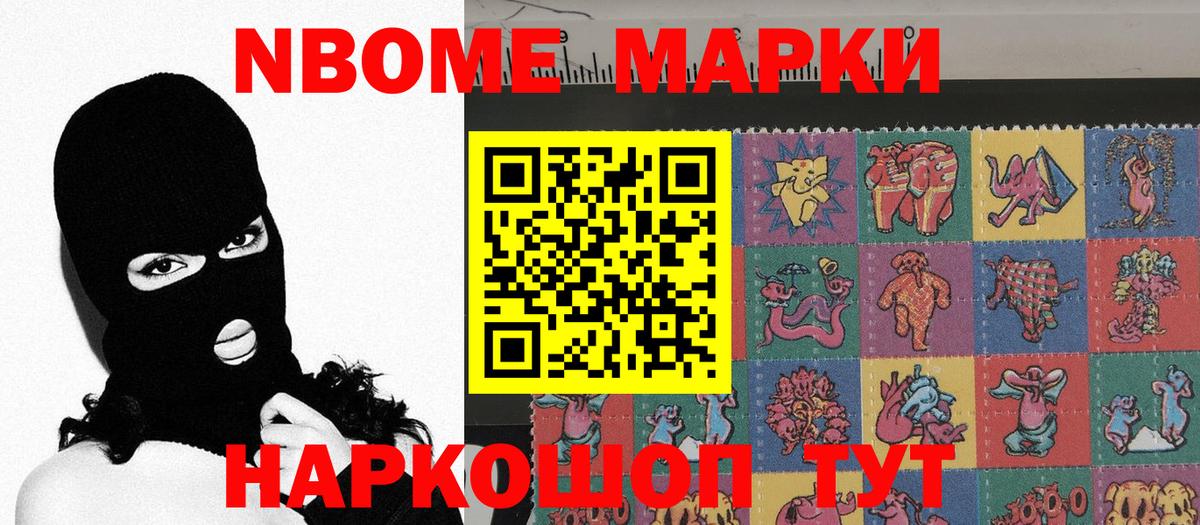 Марки 25I-NBOMe 1,8мг  Вход с VPN  Наркотические марки  Ейск  Марки 25I-NBOMe 1,8мг 